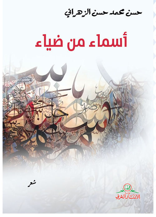 أسماء من ضياء