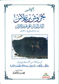 بخروش بن علاس